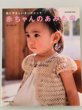 Japanese Knitting Book - Let's Knit Series 0-24